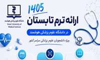 دستورالعمل نحوه دریافت شهریه از دانشجویان معزز شاهد و ایثارگر